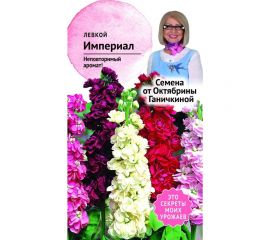 Семена ОКТЯБРИНА ГАНИЧКИНА Левкой Империал смесь, 0.1 г 119255 