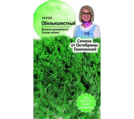 Семена ОКТЯБРИНА ГАНИЧКИНА Укроп Обильнолистный 3 г 119180 