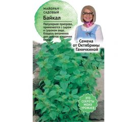Семена ОКТЯБРИНА ГАНИЧКИНА Майоран садовый Байкал 0.1 г 120150 