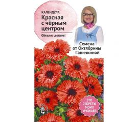 Семена ОКТЯБРИНА ГАНИЧКИНА Календула Красная с черным центром 0.3 г 119020 