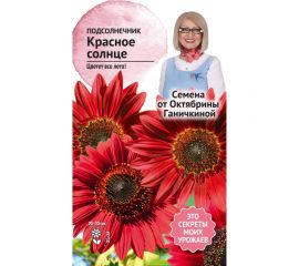 Семена ОКТЯБРИНА ГАНИЧКИНА Подсолнечник Красное солнце 0.5 г 119352 