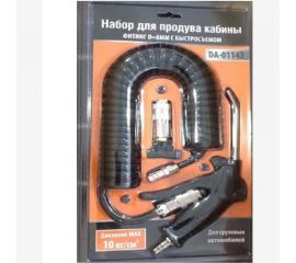 Набор для продува кабины ДАЛИ-авто DA-01143 