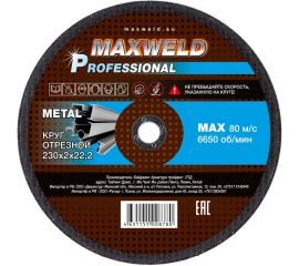 Круг отрезной для металла PROFESSIONAL (230х2 мм) MAXWELD KRPR2302 