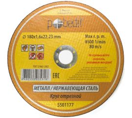Круг отрезной по металлу 180х1.6х22.23 мм Pobedit 5501177 