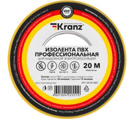 Профессиональная изолента ПВХ KRANZ 19 мм х 20 м, 0.18 мм, желто-зеленая KR-09-2807 