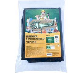 Чёрная пленка Парников 150 мкм 4620028263483 