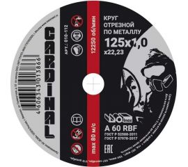 Диск отрезной по металлу Grey 125x1x22.2 мм Cardinal 010-112 