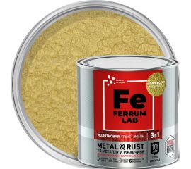 Грунт-эмаль по ржавчине 3 в 1 ЯРОСЛАВСКИЕ КРАСКИ FERRUM LAB молотковая, золотистая, банка 0,7 кг 213536 