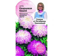 Семена ОКТЯБРИНА ГАНИЧКИНА Астра Кварцевая башня 0.3 г 119221 