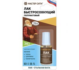 Быстросохнущий лак Мастер Сити (полуматовый; флакон; 15 мл; блистер) 211001 