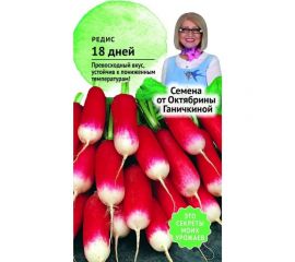 Семена ОКТЯБРИНА ГАНИЧКИНА Редис 18 дней 3 г 119203 