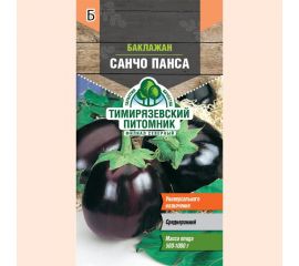 Семена Тимирязевский питомник баклажан Санчо Панса 0.2 г 4630035660038 