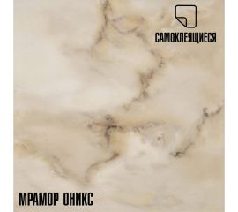 Самоклеящаяся ПВХ плитка LAKO Оникс (толщина 2 мм; 2,52 м²) LKD-81013-1 