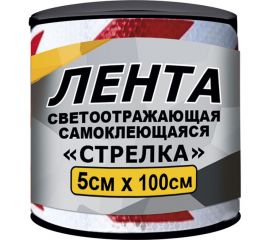 Светоотражающая лента ГЛАВДОР GL-847 самоклеящаяся, 5х100 см, красно-белая, стрелка 56075 