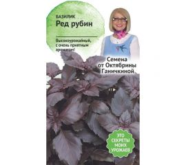 Семена ОКТЯБРИНА ГАНИЧКИНА Базилик Ред рубин 0.3 г 120134 