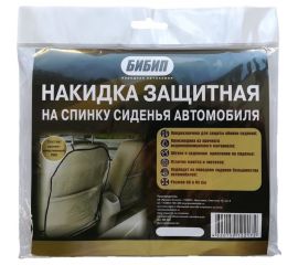 Защитная накидка на спинку сидения автомобиля БиБип 60х45 см BB-606 