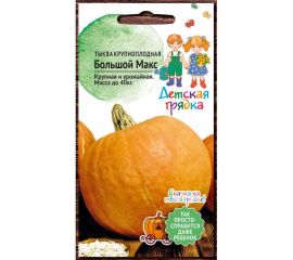 Семена Детская грядка Тыква крупноплодная Большой Макс 1.5 г 122813 