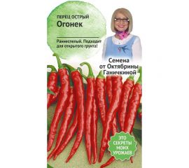 Семена ОКТЯБРИНА ГАНИЧКИНА Перец острый Огонек 0.3 г 120168 