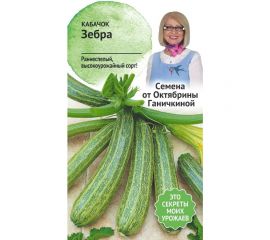 Семена ОКТЯБРИНА ГАНИЧКИНА Кабачок Зебра 2 г 119189 