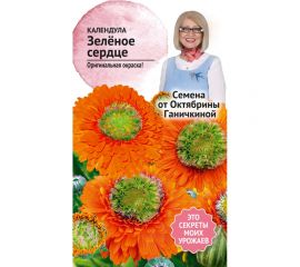 Семена ОКТЯБРИНА ГАНИЧКИНА Календула Зеленое сердце 0.25 г 119018 