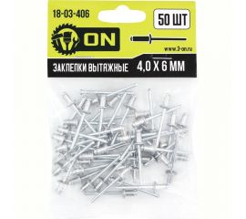 Вытяжные заклепки On алюминиевые, 4x6 мм, 50 шт. 18-03-406 