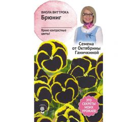 Семена ОКТЯБРИНА ГАНИЧКИНА Виола Брюниг 10 шт. 119673 