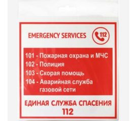 Наклейка Контур Лайн 130х130 Экстренные службы 10FC0129 