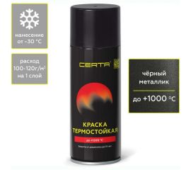 Термостойкая краска Certa -HS для металла, печей, мангалов, радиаторов, дымоходов, суппортов, до 1000 градусов, черный металлик, аэрозоль CHS000038 