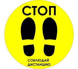 Напольная наклейка PALITRA TECHNOLOGY «Стоп. 9943-1-320x320-ES-N 