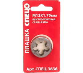 Плашка Спец М12x1,75 мм СПЕЦ-3636 