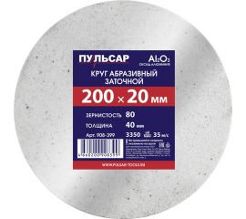 Диск абразивный для точила 200x20x40 мм, F 80 белый (Al2O3) Пульсар 908-399 