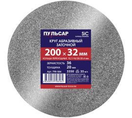 Диск абразивный для точила 200x32x20 мм, F 36 серый (SiC) + кольца переходные Пульсар 798-584 
