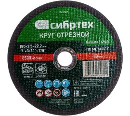 Круг отрезной (180 х 25 х 222 мм; 84%A+16%B) по металлу СИБРТЕХ 743187 