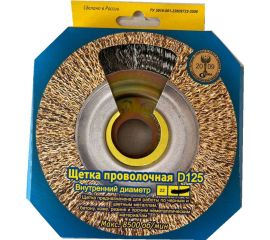 Щетка дисковая (125х22 мм; нержавеющая проволока) ООО НПП «Гефест» 119 