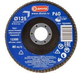 Круг лепестковый абразивный торцевой 125x22.2 мм, Р60 ДИОЛД 90242002 
