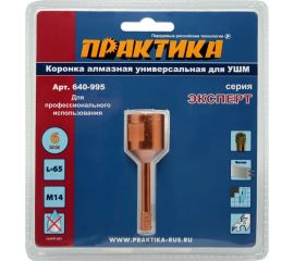 Коронка алмазная универсальная (6 мм; М14) для УШМ ПРАКТИКА 640-995 