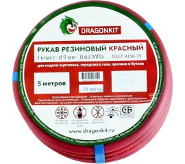 Рукав газовый 9 мм, красный, 1 класс, 5 м DRAGONKIT 00-00002684 