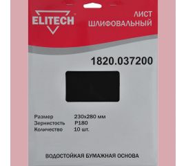 Лист шлифовальный (10 шт; 230х280 мм; P180) Elitech 1820.037200 