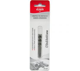 Сверло по металлу HSS-G (3 шт; 3х33х61 мм; Р6М5) Elitech 1820.050000 