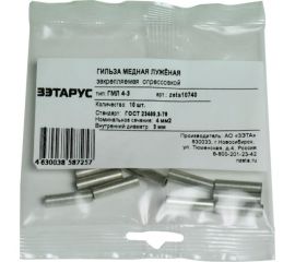 Гильза ЗЭТАРУС ГМЛ 4-3, упаковка 10 штук zeta10740 