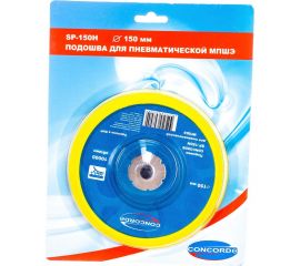 Подошва шлифовальная CD-OS150H 150 мм для пневмошлифмашины CONCORDE 6629387 