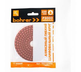 Круг алмазный гибкий шлифовальный АГШК (100 мм; Р3000; с водой) BOHRER 55110300 
