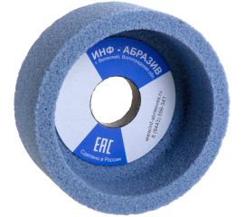 Чашка цилиндрическая (125х50х32 мм; W12,E13; A 46 I; 40 м/с) ИНФ-АБРАЗИВ 5-2150 
