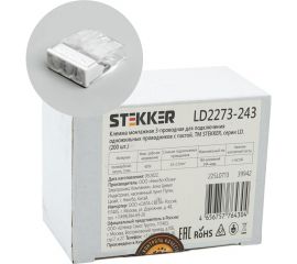 Монтажная 3-проводная клемма STEKKER с пастой для 1-жильного проводника, ld2273-243, 39942 