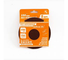 Круг абразивный без отверстий (5 шт; 150 мм; Р60) BOHRER 52115006 