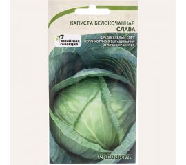 Семена САДОВИТА Капуста Слава белокочанная 0.5 г 00140086 