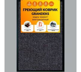 Греющий коврик Grandeks 60x90 серый 2546 