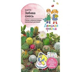 Семена Детская грядка Кактус Забава смесь, 0.05 г 121272 