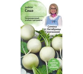 Семена ОКТЯБРИНА ГАНИЧКИНА Дайкон Саша 1 г 119188 