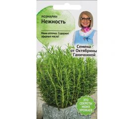Семена ОКТЯБРИНА ГАНИЧКИНА Розмарин Нежность 0.05 г 120198 